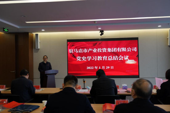 駐馬店市產(chǎn)業(yè)投資集團有限公司黨史學習教育總結(jié)大會新聞稿(1)(1)(1)203.png