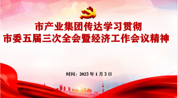 1.4傳達學(xué)習(xí)市委經(jīng)濟工作會議精神153.png 1.4傳達學(xué)習(xí)市委經(jīng)濟工作會議精神153.png