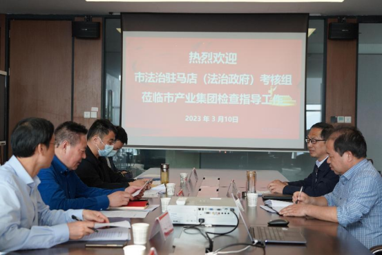 3月10日法治駐馬店考核匯報(bào)會135.png
