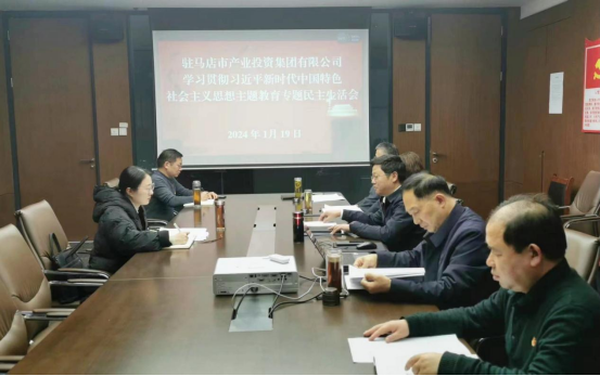 新聞稿：駐馬店市產(chǎn)業(yè)投資集團(tuán)有限公司黨委召開(kāi)主題教育專(zhuān)題民主生活會(huì)0119149.png
