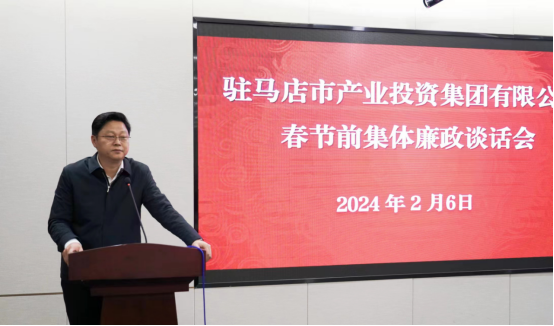 市產(chǎn)業(yè)集團(tuán)召開(kāi)春節(jié)前集體廉政談話會(huì)-新聞稿401.png