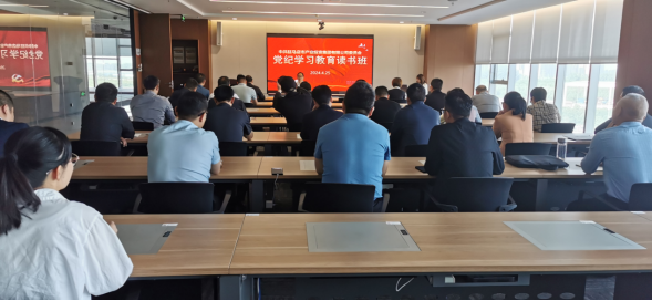 駐馬店市產(chǎn)業(yè)投資集團有限公司黨委舉辦黨紀學(xué)習(xí)教育讀書班(1)283.png