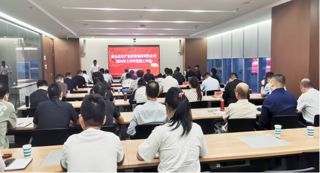 市產(chǎn)業(yè)集團(tuán)召開2024年上半年黨建暨黨風(fēng)廉政、意識(shí)形態(tài)工作會(huì)293.png