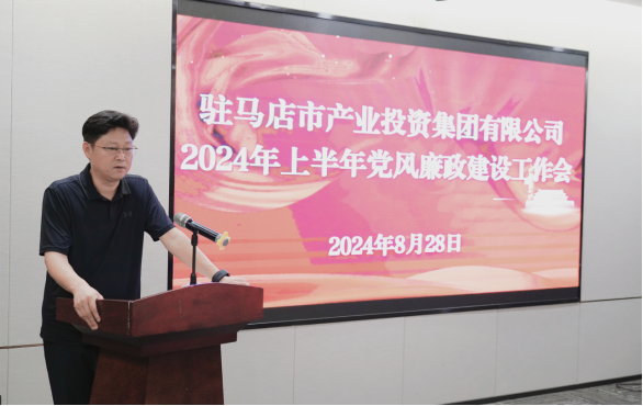 市產(chǎn)業(yè)集團(tuán)召開2024年上半年黨建暨黨風(fēng)廉政、意識(shí)形態(tài)工作會(huì)419.png